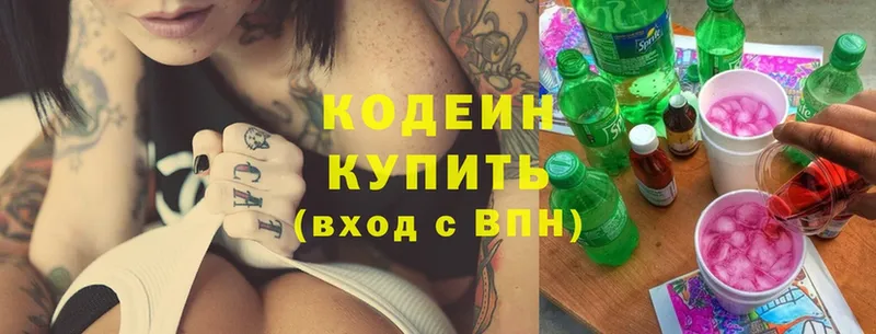 Кодеин Purple Drank  Северодвинск 